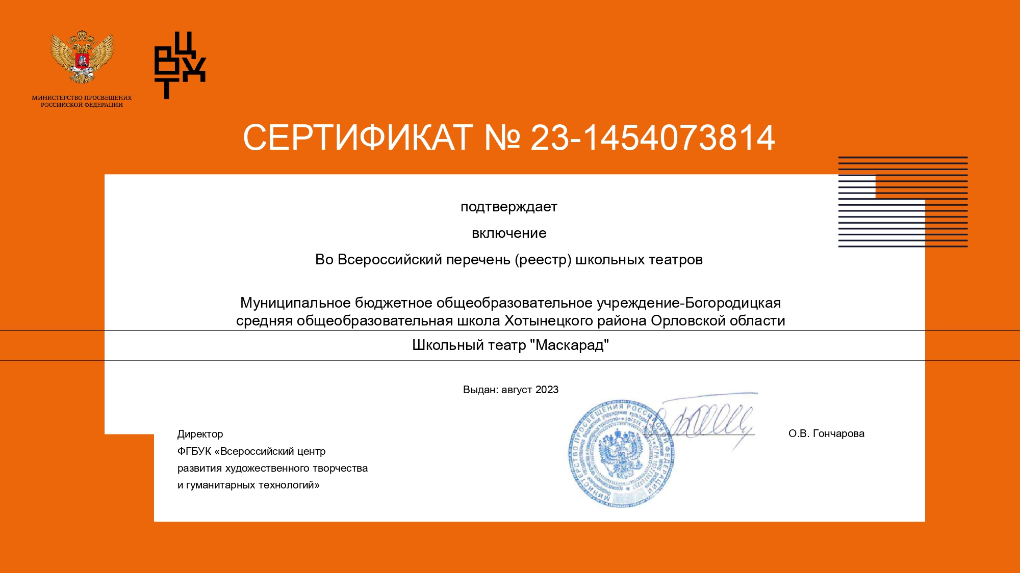 Дополнительная общеобразовательная программа театр. Театральный сертификат. создание школьных театров. сертификат на сценические костюмы.